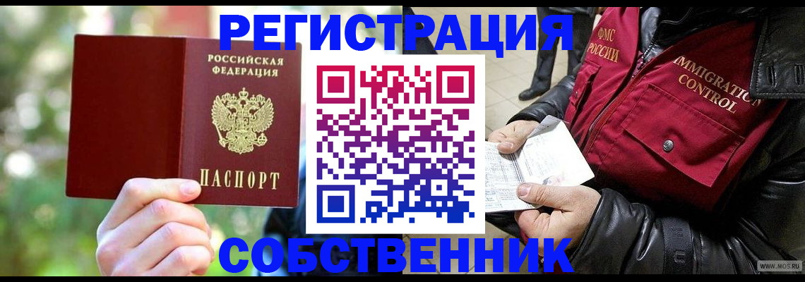 временная регистрация в квартире в Томске