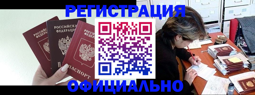 временная регистрация поиск в Томске