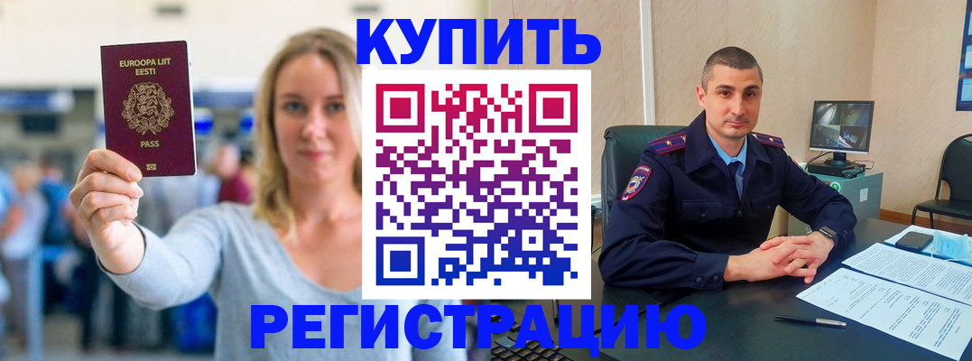 временная регистрация законно в Томске