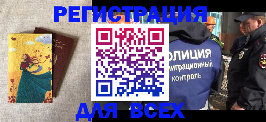 временная регистрация 2025 в Томске