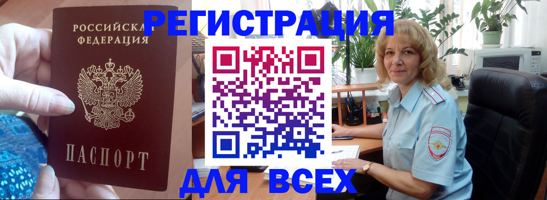 прописка для работы в Томске